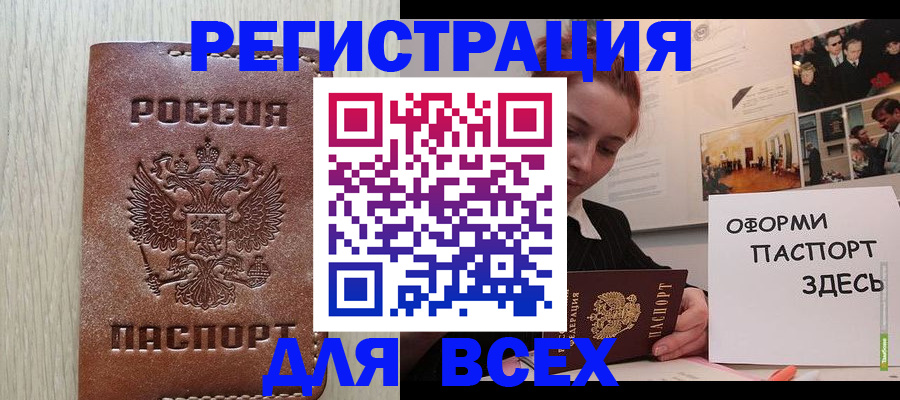 временная регистрация для всех в Усть-Илимске