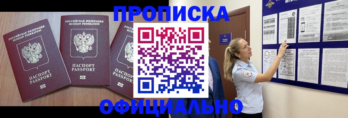 купить прописку в Усть-Илимске